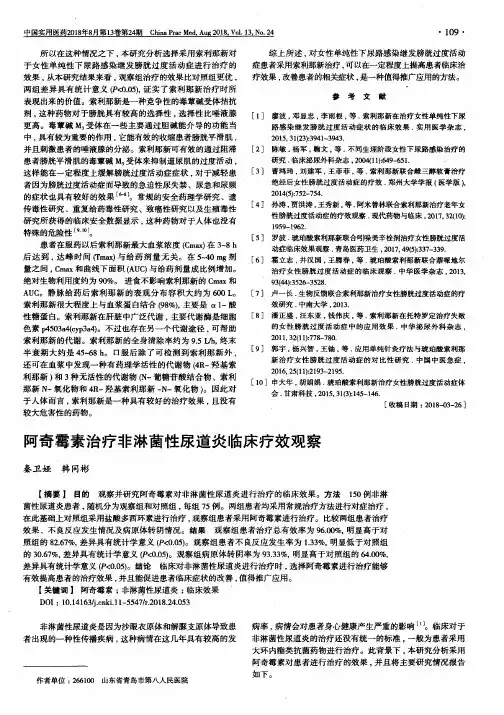 阿奇霉素治疗非淋菌性尿道炎临床疗效观察