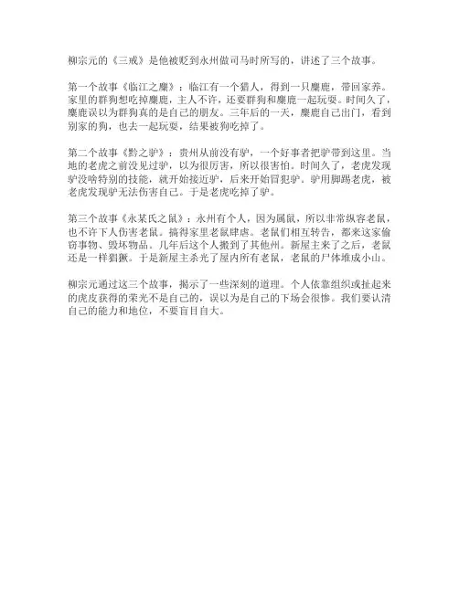 柳宗元三戒读后感