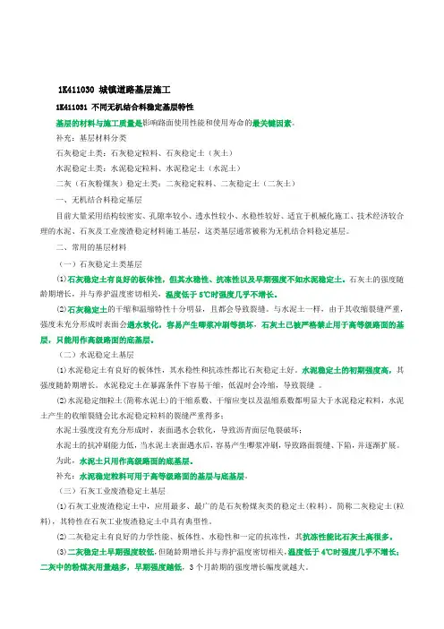 2021年一建市政精讲班第13讲道路13不同无机结合料稳定基层特性讲义