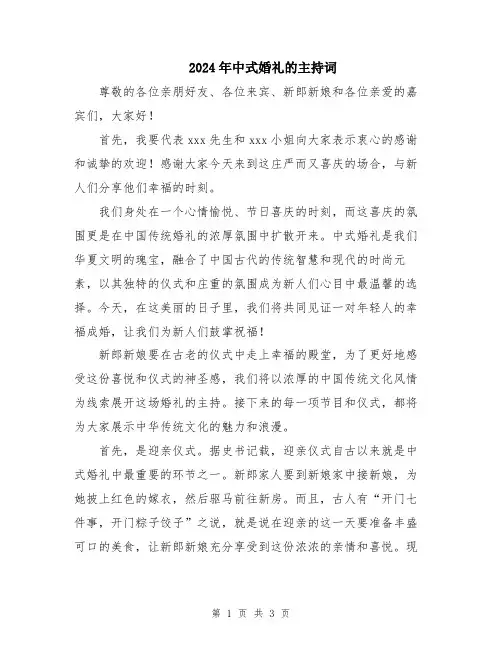 2024年中式婚礼的主持词