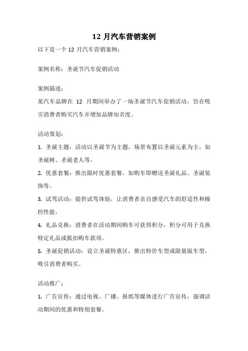 12月汽车营销案例
