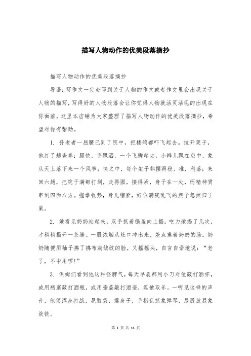 描写人物动作的优美段落摘抄