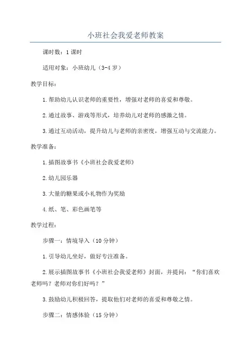 小班社会我爱老师教案