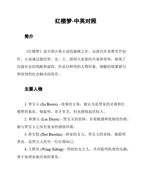 红楼梦-中英对照