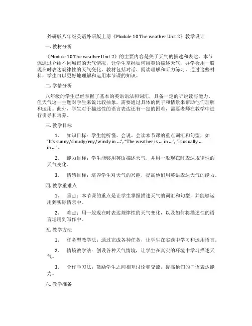 外研版八年级英语外研版上册《Module 10 The weather Unit 2》教学设计