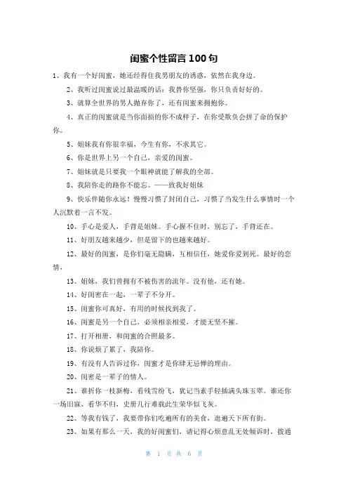 闺蜜个性留言100句