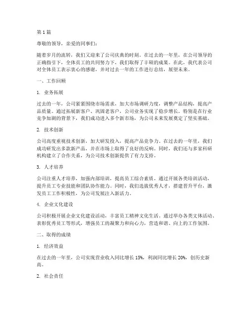 公司庆典年度总结报告(3篇)