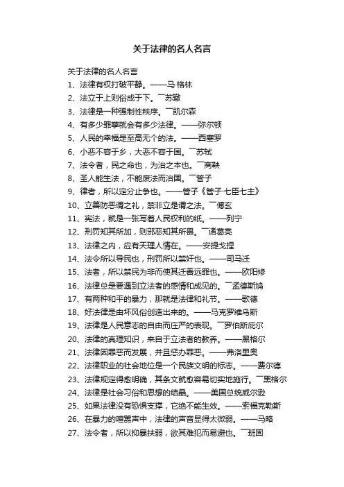 关于法律的名人名言