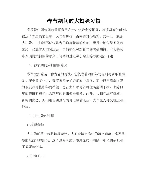 春节期间的大扫除习俗