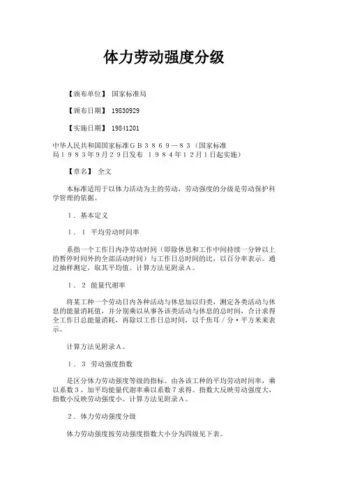 体力劳动强度分级