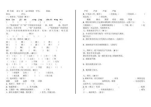 四年级下语文周测试题-第14周-人教新课标(1)