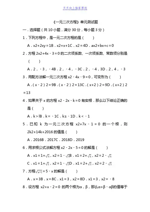 最新华师大版2022年九年级上册《一元二次方程》单元测试题 (解析版)