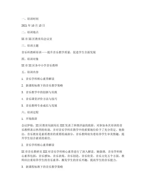 音乐科教研培训记录