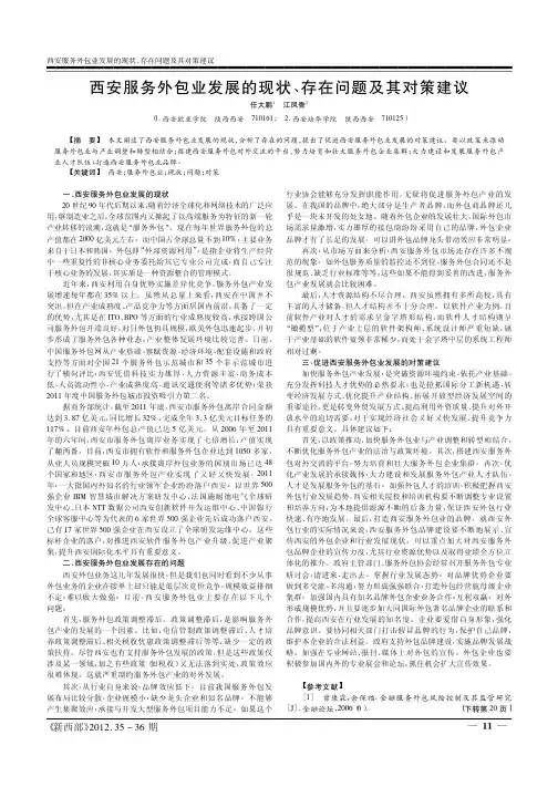 西安服务外包业发展的现状、存在问题及其对策建议