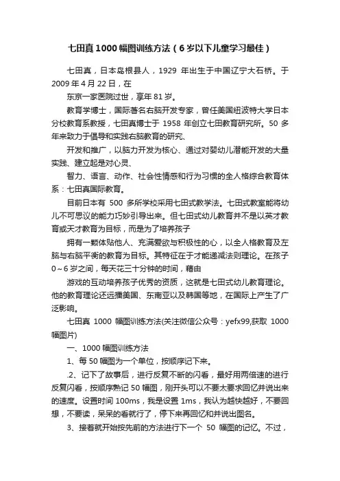七田真1000幅图训练方法（6岁以下儿童学习最佳）
