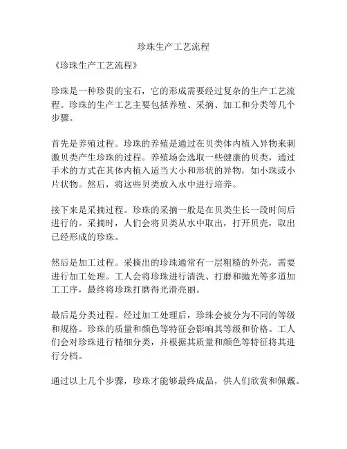 珍珠生产工艺流程