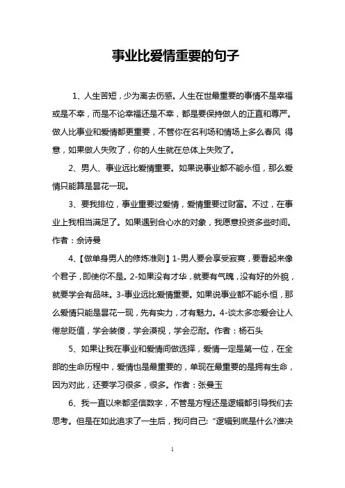 事业比爱情重要的句子