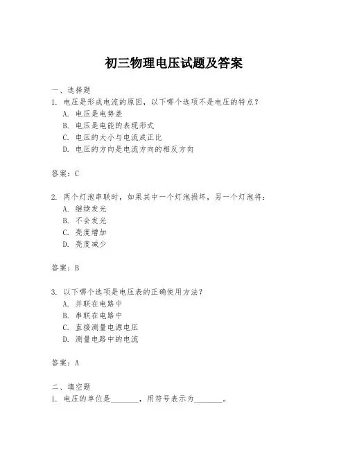 初三物理电压试题及答案