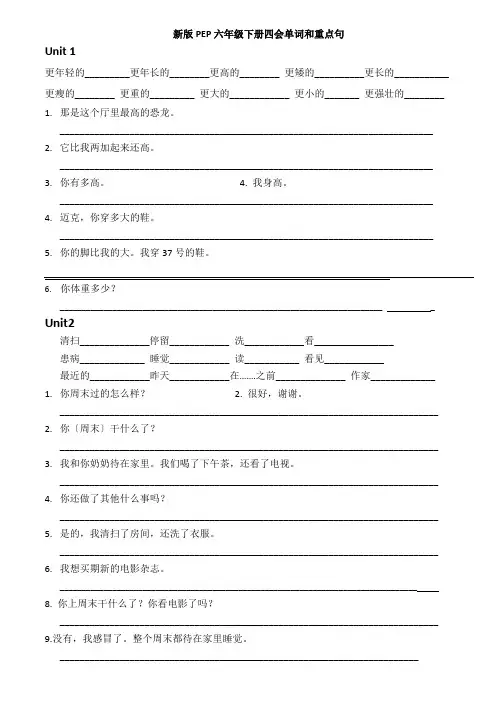 (完整word版)新版PEP六年级下册单词和句子默写