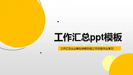 工作管理总结汇报PPT模板 (132)