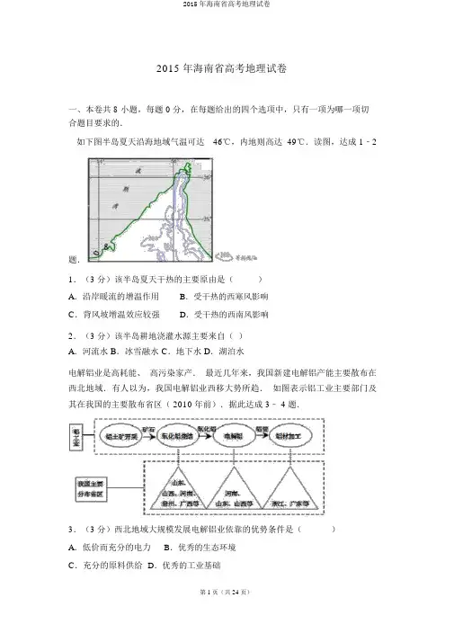 2015年海南省高考地理试卷