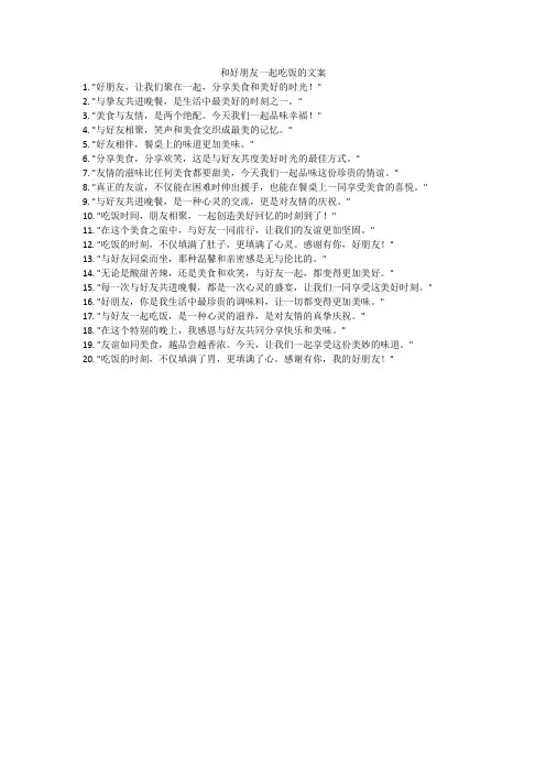 和好朋友一起吃饭的文案