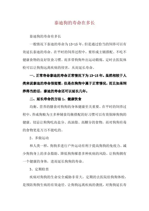 泰迪狗的寿命在多长