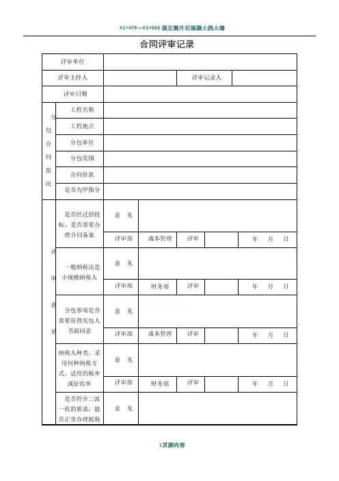 合同评审记录表(参考版)