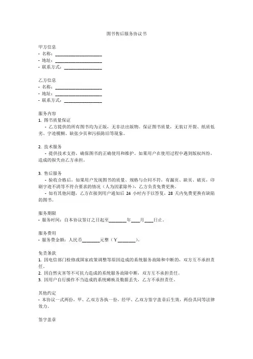 图书售后服务协议书