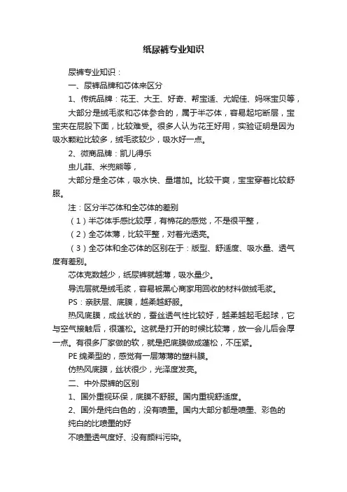 纸尿裤专业知识