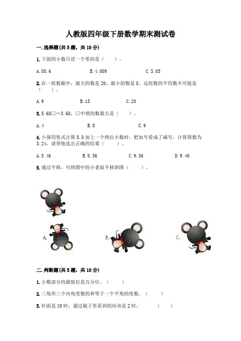 人教版四年级下册数学期末测试卷附参考答案(完整版)