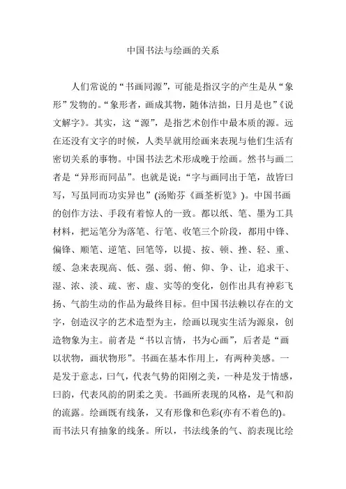 中国书法与绘画的关系