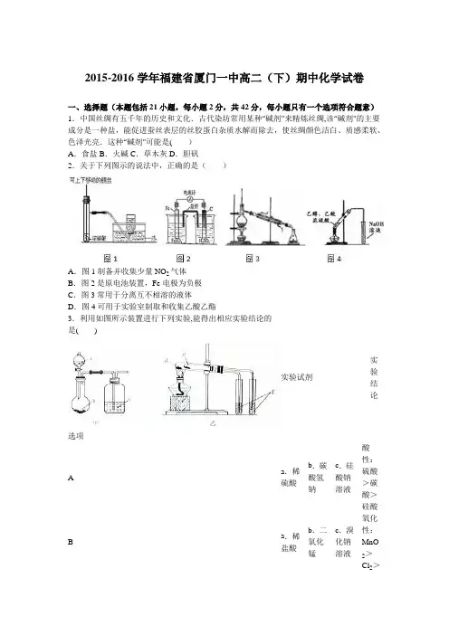 厦门一中2015-2016学年高二下学期期中化学试卷 含解析