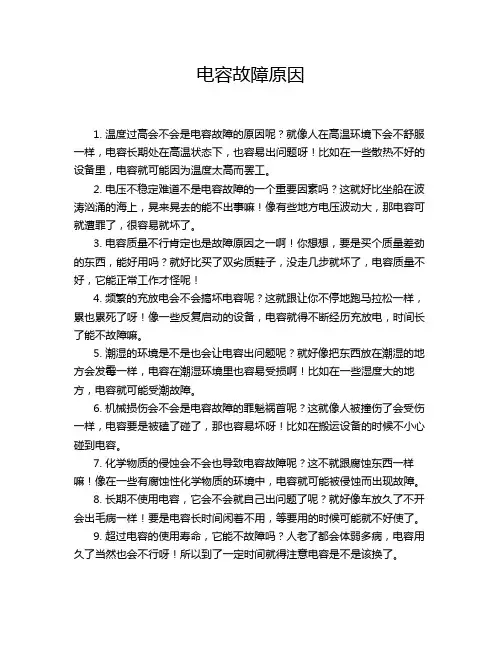 电容故障原因