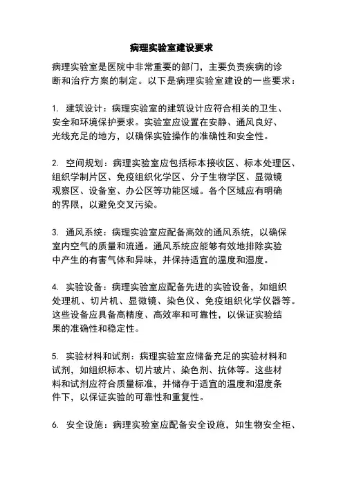 病理实验室建设要求