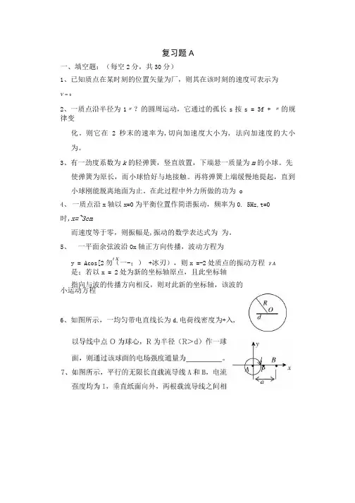 大学物理a复习卷.doc