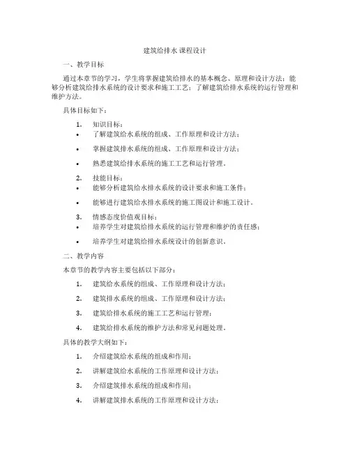 建筑给排水课程设计