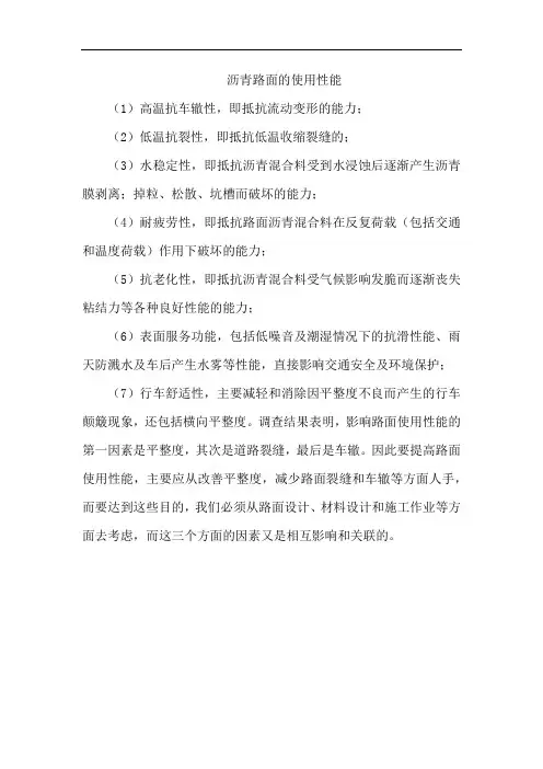 沥青路面的使用性能