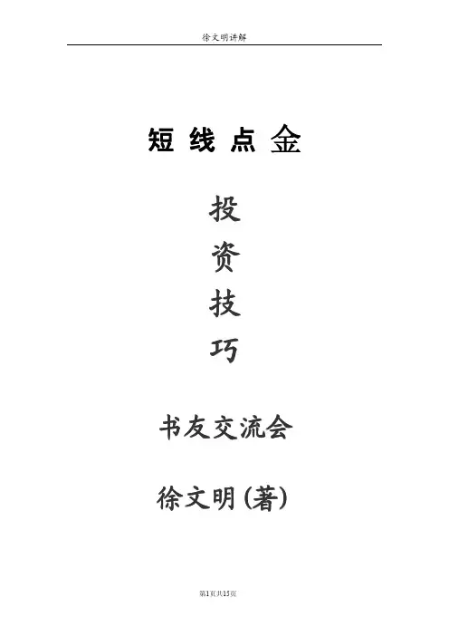 (最新)徐文明辅导笔记整理