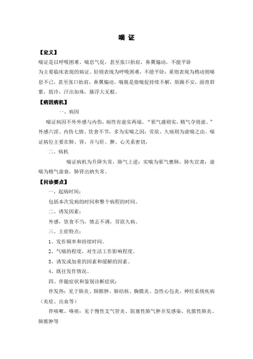 喘证