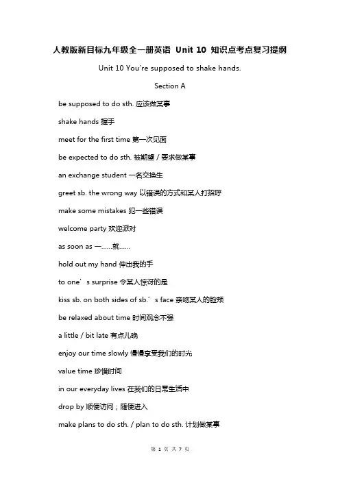 人教版新目标九年级全一册英语 Unit 10 知识点考点复习提纲