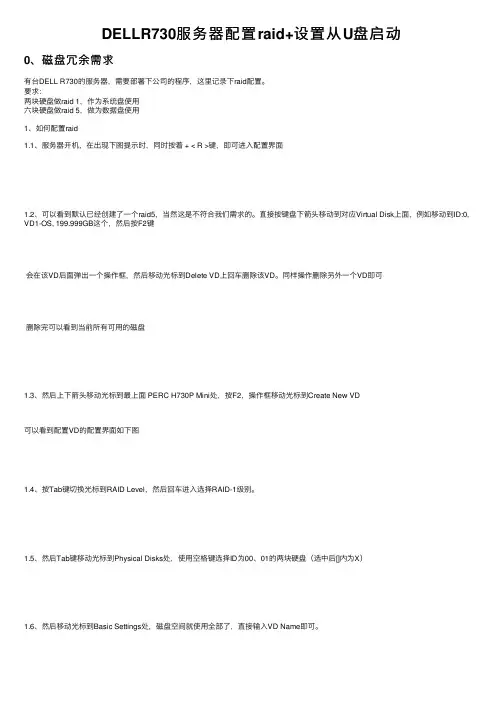 DELLR730服务器配置raid+设置从U盘启动