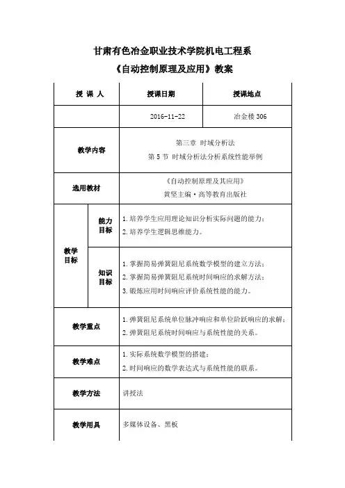 自控  时域分析法教案