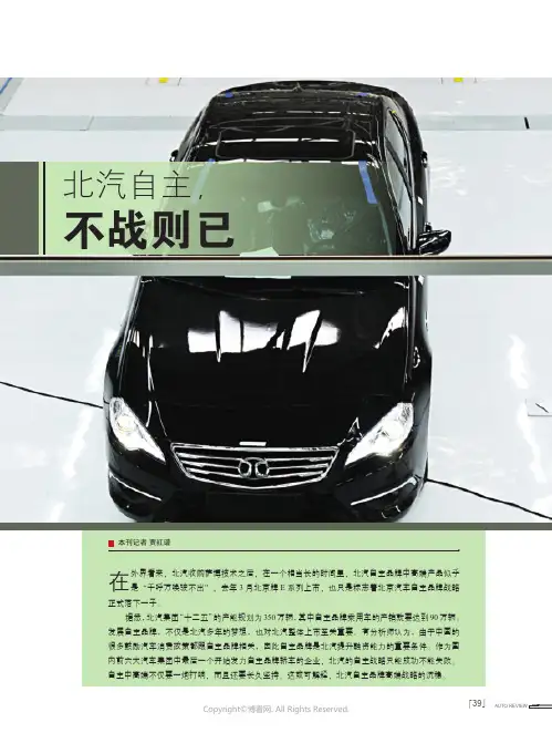 北汽自主，不战则已