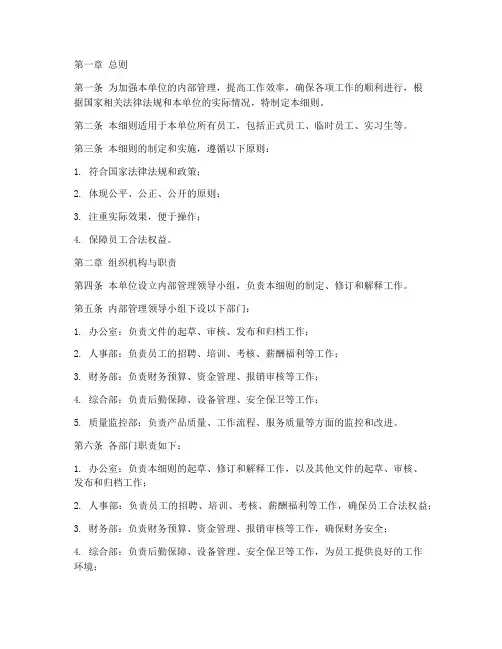 单位内部管理实施细则