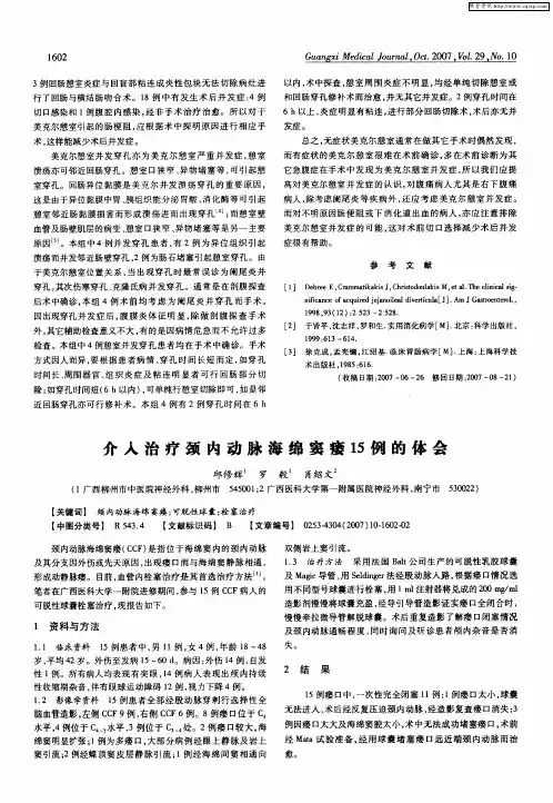 介入治疗颈内动脉海绵窦瘘15例的体会