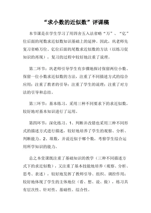求小数的近似数