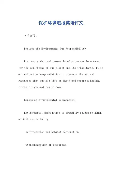保护环境海报英语作文