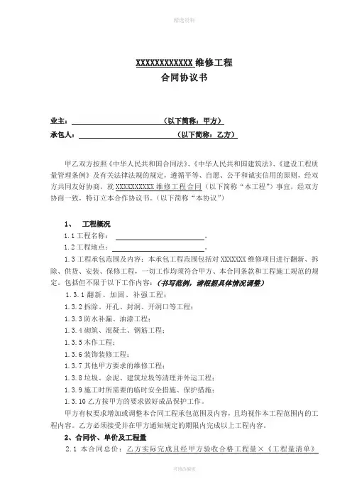 工程维修施工合同