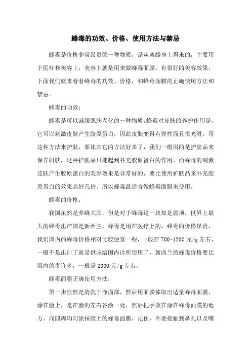 蜂毒的功效、价格、使用方法与禁忌